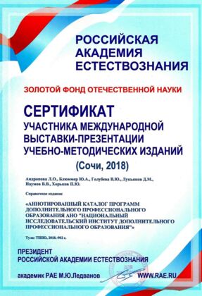 Сертификат участника международной выставки-презентации учебно-методических изданий. Сочи 2018 г.