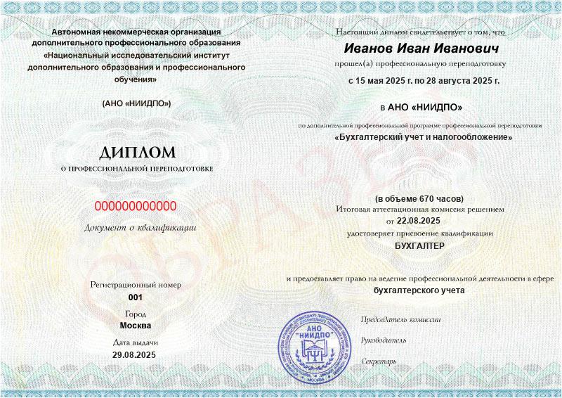 Диплом с 1 квалификацией