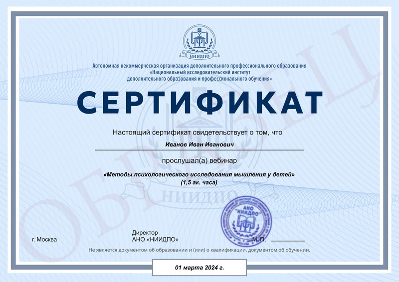 Сертификат за просмотр вебинаров