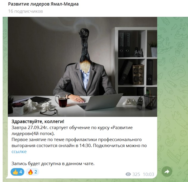 Запись из Telegram-канала проекта «Развитие лидеров Ямал-Медиа»